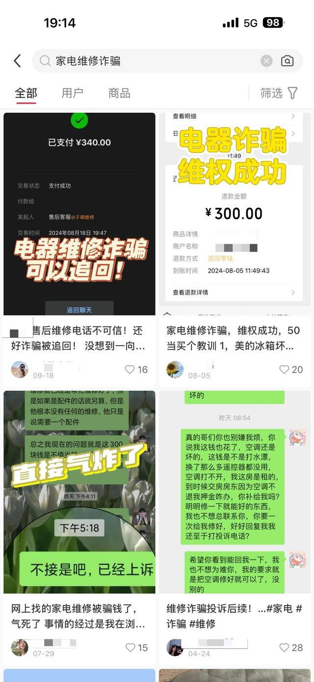 300元遥控器修一下花1776元<strong></p>
<p>币淘交易所</strong>？家电维修套路有多深