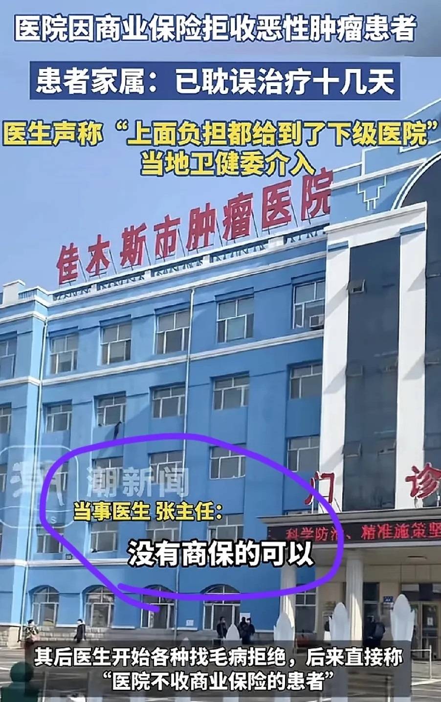 医院拒收商保癌症病人<strong></p>
<p>币淘交易所</strong>？别急着骂医生冷血