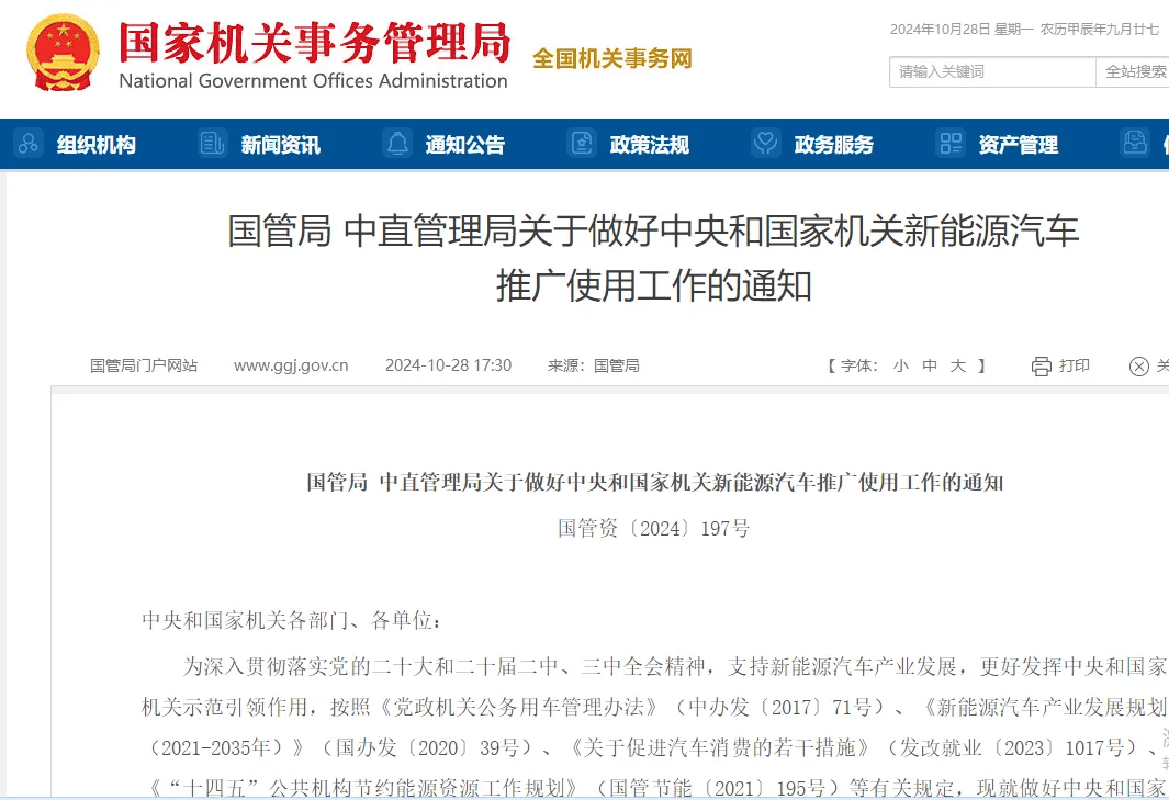 重要通知<strong></p>
<p>币淘交易所</strong>！中央和国家机关“应带头使用国产新能源汽车”！