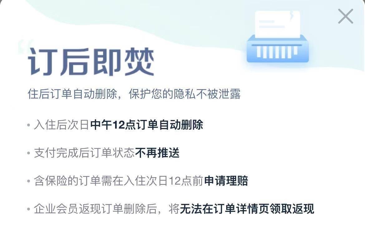 酒店订后即焚争议背后：多平台推无痕预订<strong></p>
<p>币淘交易所</strong>，隐私保护说被吐槽