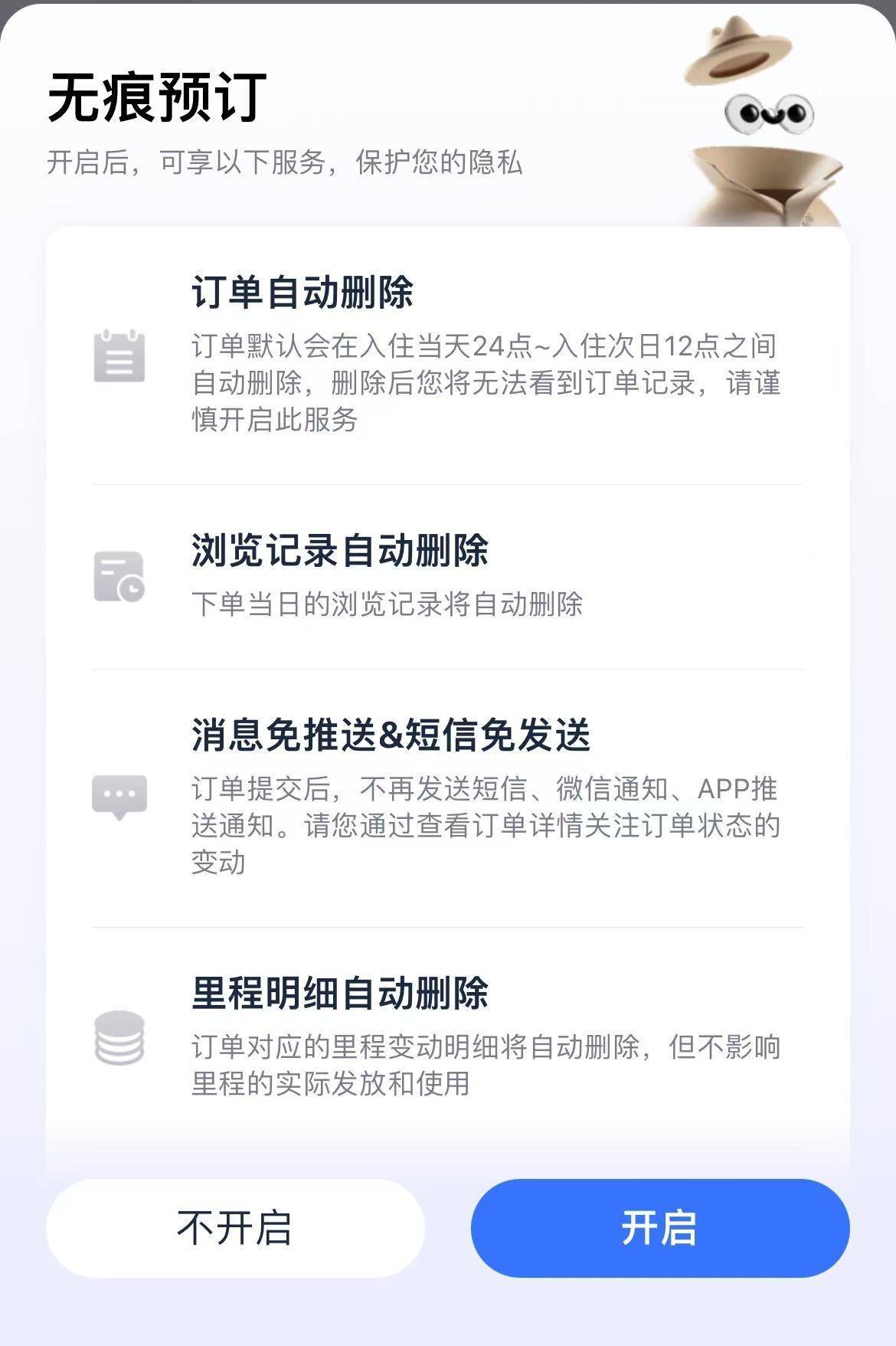 酒店订后即焚争议背后：多平台推无痕预订<strong></p>
<p>币淘交易所</strong>，隐私保护说被吐槽