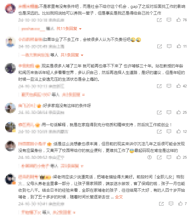 复旦教授提倡年轻人先“啃老”3年再找工作<strong></p>
<p>币根交易所</strong>，引热议