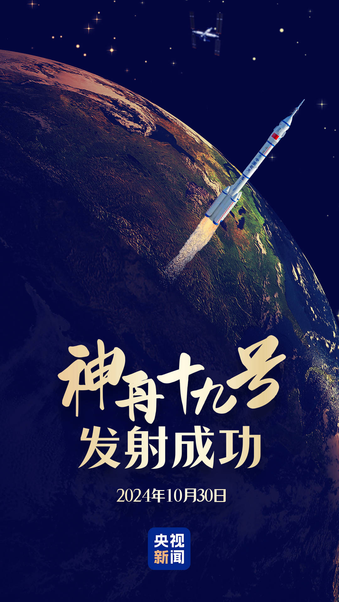 “90后”初上太空<strong></p>
<p>币根交易所</strong>！见证高燃瞬间 神舟十九号发射精华浓缩版→