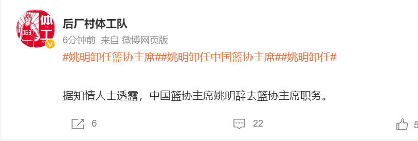 知情人士：姚明10月25日提交辞呈<strong></p>
<p>币根交易所</strong>，篮协主席将由副主任级别以上的专业人士接任