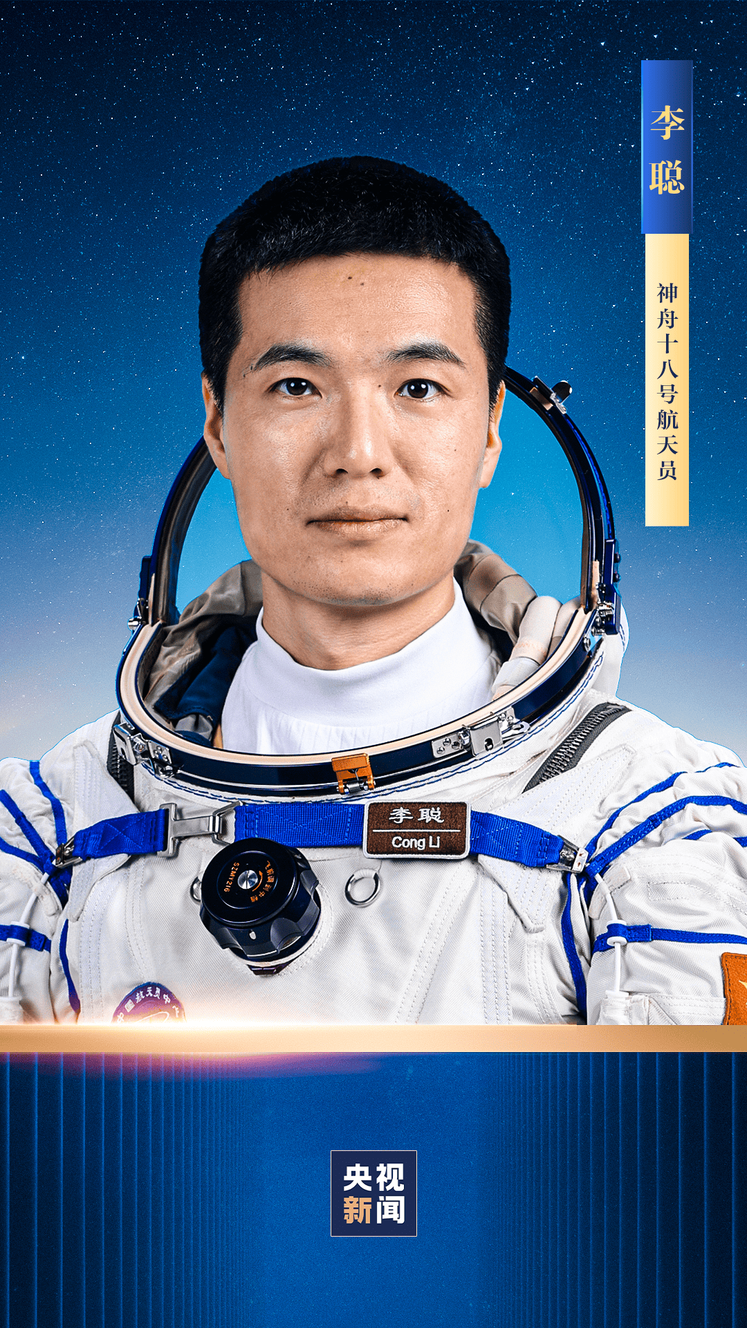 “太空全家福”上新<strong></p>
<p>币根交易所</strong>！3名河北人相逢“天宫”
