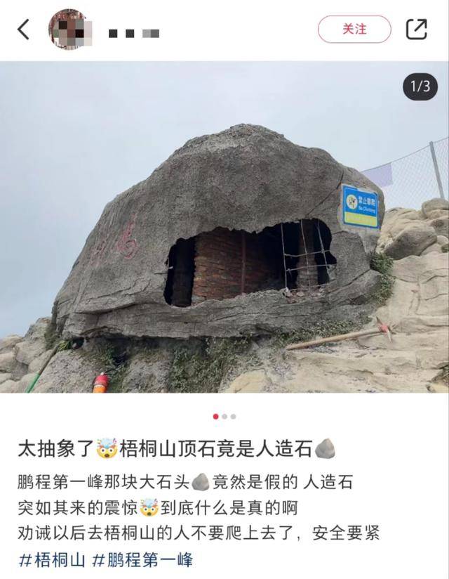 深圳网红打卡点“鹏城第一峰”竟是假石头<strong></p>
<p>币根交易所</strong>？官方回应：将填成实心