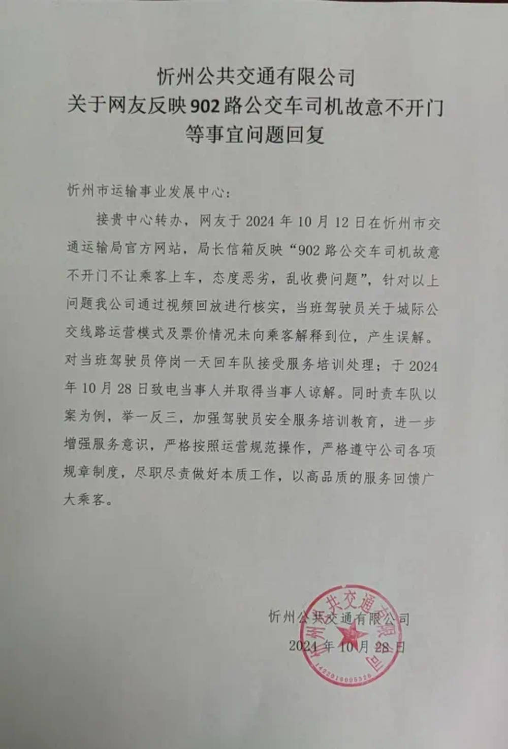 山西忻州一公交司机故意不开门不让乘客上车？官方回应：停岗<strong></p>
<p>币夫交易所排第几</strong>，道歉！