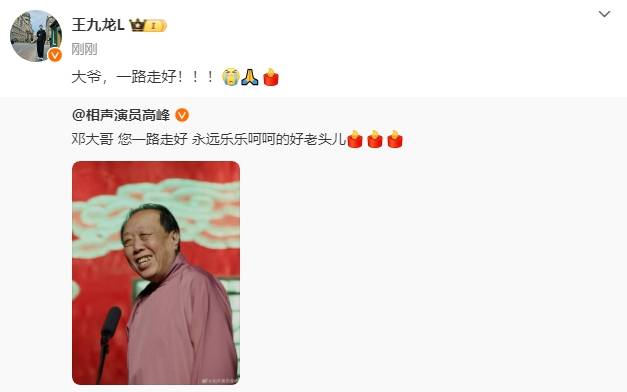 德云社相声演员邓德勇去世<strong></p>
<p>币夫交易所排第几</strong>！高峰等人发文悼念