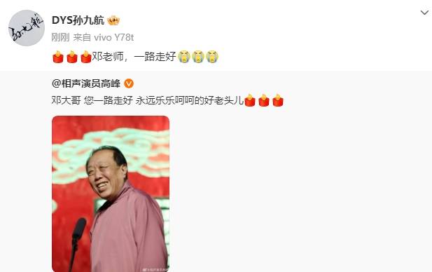 德云社相声演员邓德勇去世<strong></p>
<p>币夫交易所排第几</strong>！高峰等人发文悼念