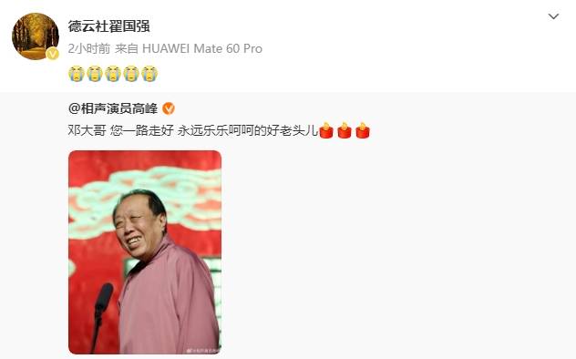 德云社相声演员邓德勇去世<strong></p>
<p>币夫交易所排第几</strong>！高峰等人发文悼念