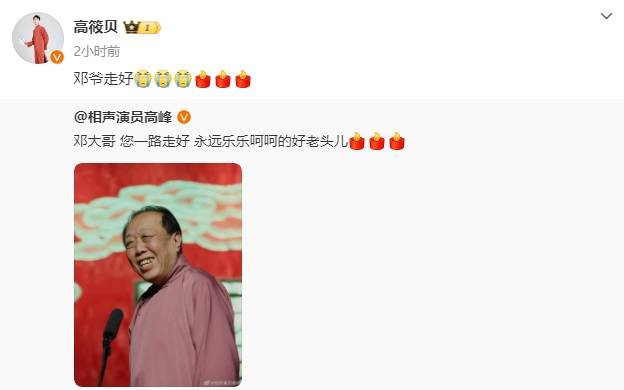 德云社相声演员邓德勇去世<strong></p>
<p>币夫交易所排第几</strong>！高峰等人发文悼念