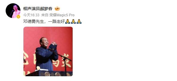 德云社相声演员邓德勇去世<strong></p>
<p>币夫交易所排第几</strong>！高峰等人发文悼念