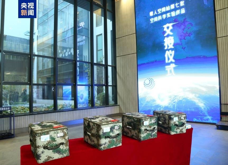 约34.6公斤<strong></p>
<p>币和网交易所</strong>！神十八带回“太空特产” 涉及28项科学实验项目
