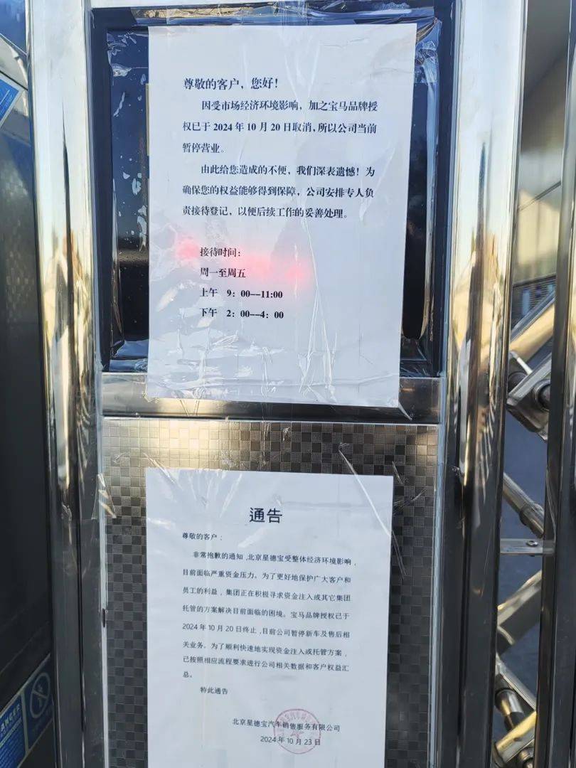“这么大的店都歇菜了！”北京部分4S门店倒闭<strong></p>
<p>币管家交易所</strong>，车主叫苦不迭