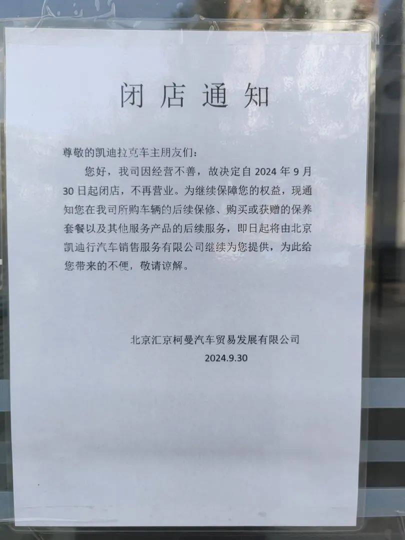 “这么大的店都歇菜了！”北京部分4S门店倒闭<strong></p>
<p>币管家交易所</strong>，车主叫苦不迭