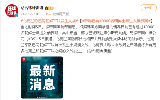 乌克兰称已同朝鲜军队发生交战<strong></p>
<p>币管家交易所</strong>，韩称已有超一万名朝鲜士兵进入俄