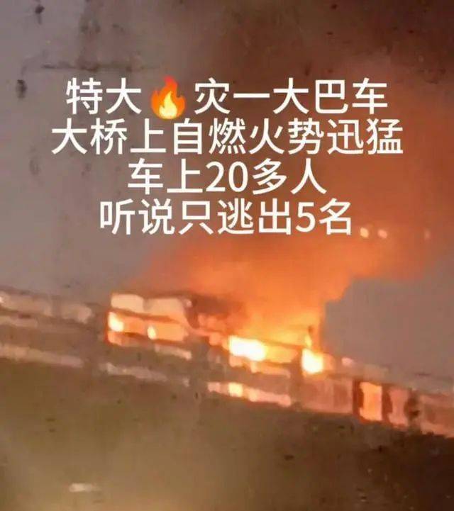 浙江一大巴车桥上自燃<strong></p>
<p>币管家交易所</strong>，车上十余人丧命？真相还原