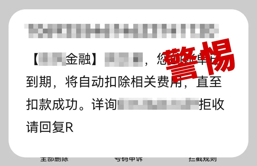 有上海市民突然收到：将自动扣款5000元<strong></p>
<p>币管家交易所</strong>！警方紧急提醒