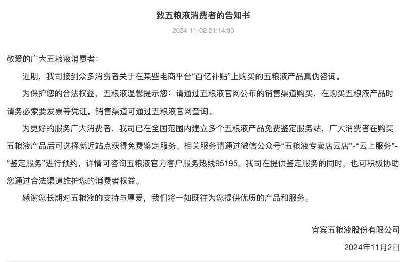 五粮液又发声明！茅台被传停止供货<strong></p>
<p>币管家交易所</strong>，白酒“双11”价格风波再升级