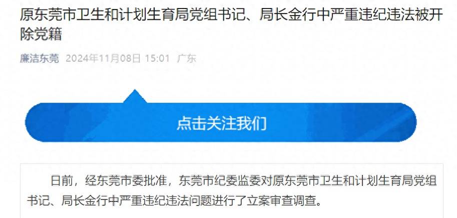违规兼职取酬<strong></p>
<p>thb币上哪个交易所</strong>！原东莞市卫生和计划生育局党组书记、局长金行中被开除党籍