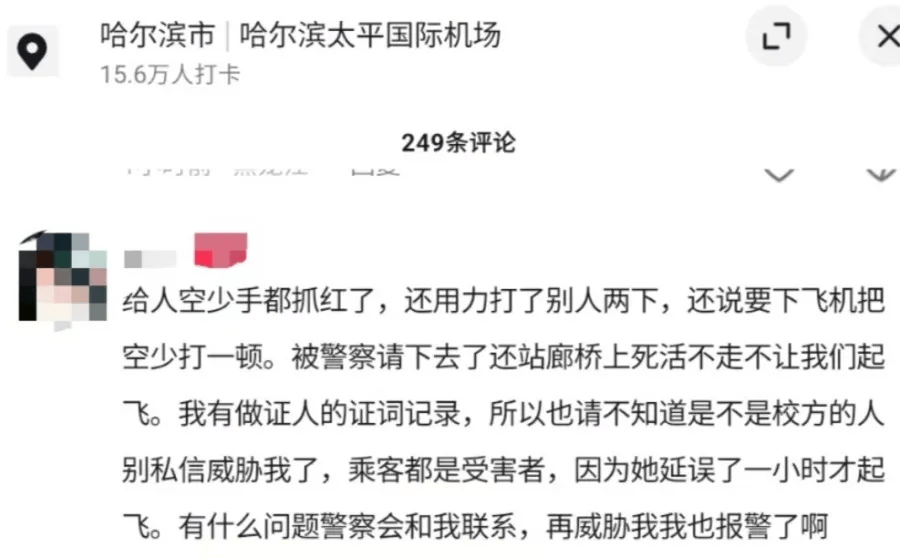 “大学女老师”飞机上辱骂殴打空少？哈尔滨师范大学：​非本校员工<strong></p>
<p>thb币上哪个交易所</strong>，已报警