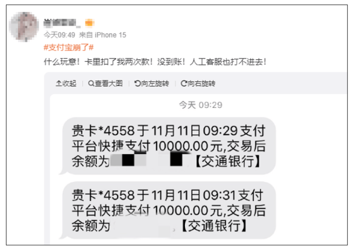 多名网友称支付宝崩了被重复扣款<strong></p>
<p>币安交易所排名</strong>！支付宝回应