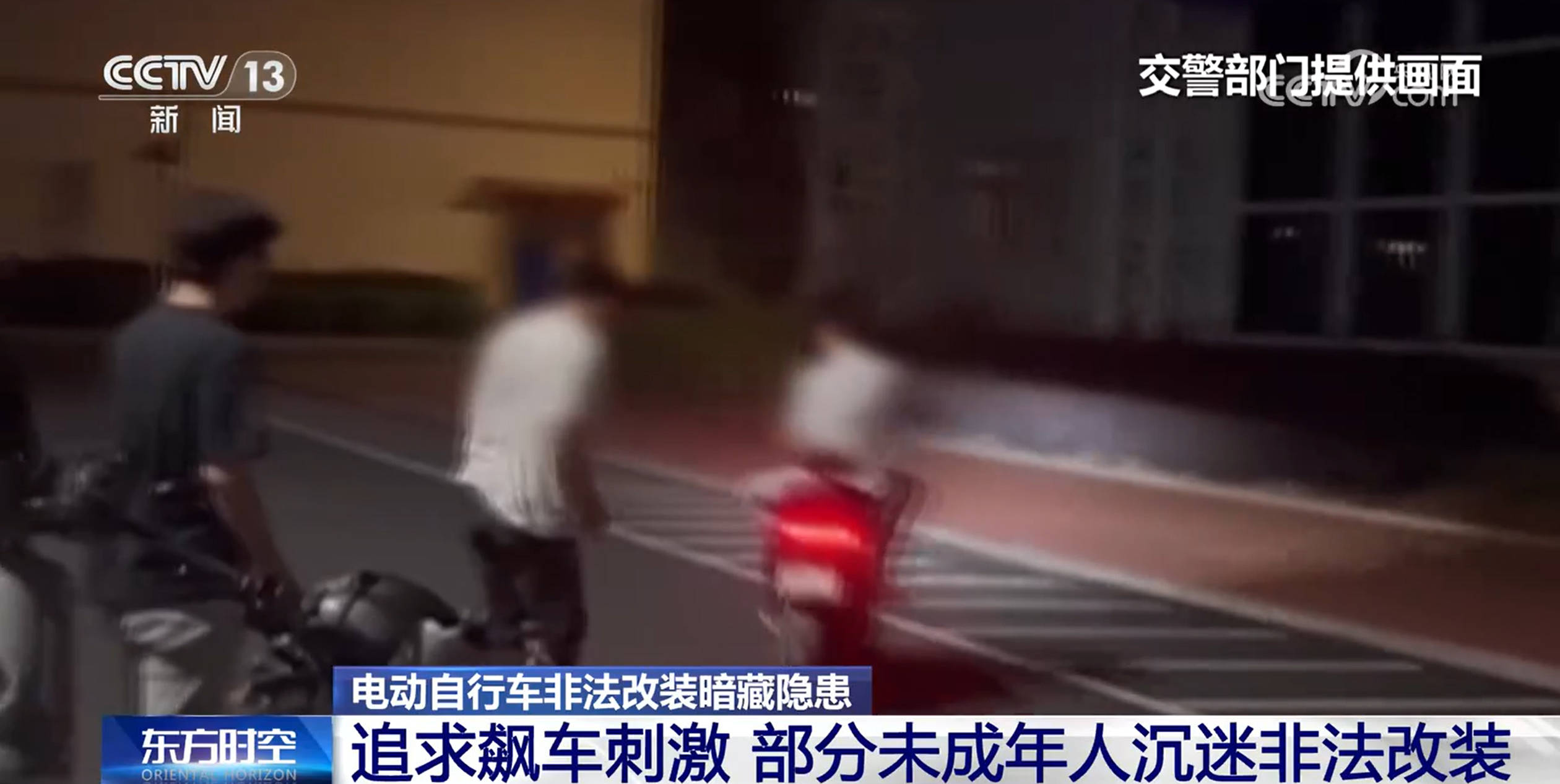 时速可达180公里<strong></p>
<p>币安交易所排名</strong>！部分未成年人沉迷？电动自行车非法改装暗藏隐患