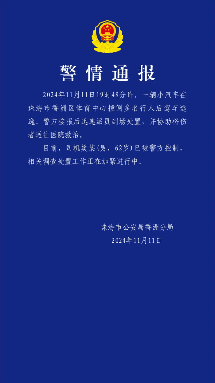 汽车撞倒多名行人逃逸<strong></p>
<p>满币交易所</strong>，62岁男子被控制！警方通报→