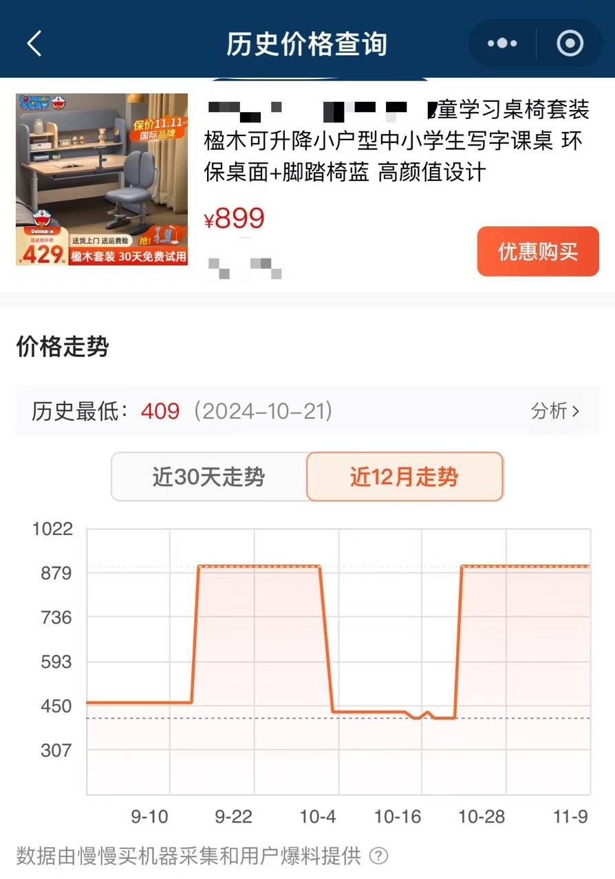 价格“先涨后降”、尾款涨价<strong></p>
<p>满币交易所</strong>，双十一优惠背刺消费者