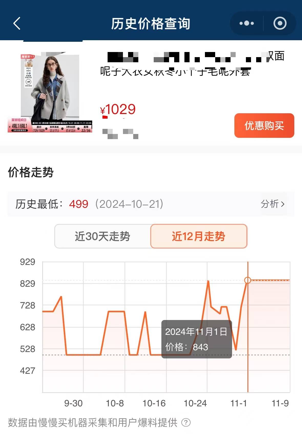 价格“先涨后降”、尾款涨价<strong></p>
<p>满币交易所</strong>，双十一优惠背刺消费者