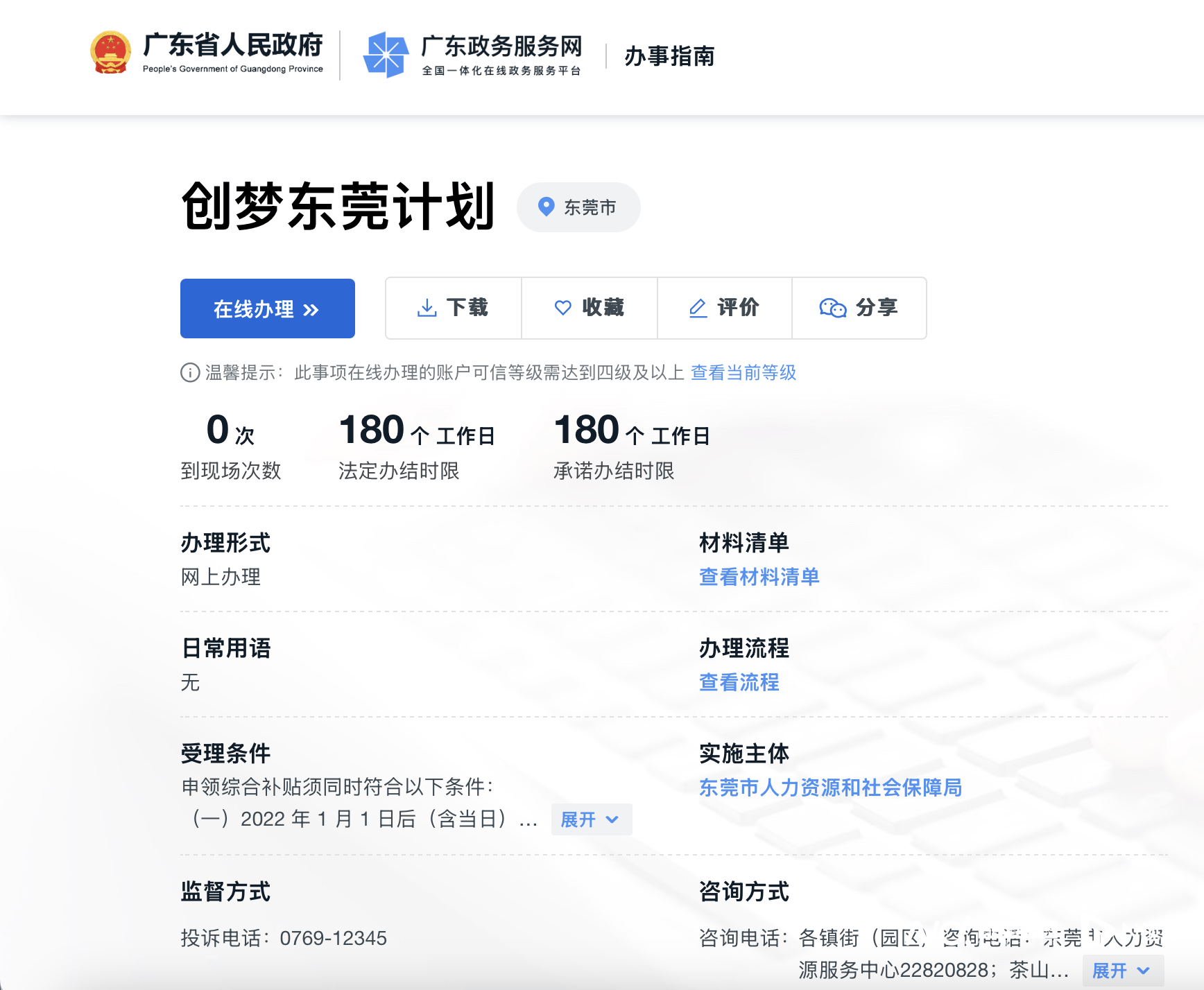 人才补贴等1年仍未收到<strong></p>
<p>满币交易所</strong>，涉上万名申请人，东莞市人社局回应
