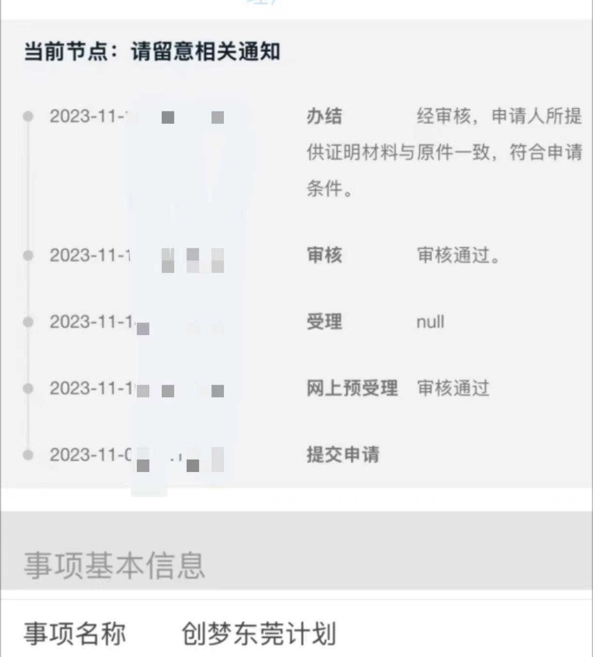 人才补贴等1年仍未收到<strong></p>
<p>满币交易所</strong>，涉上万名申请人，东莞市人社局回应
