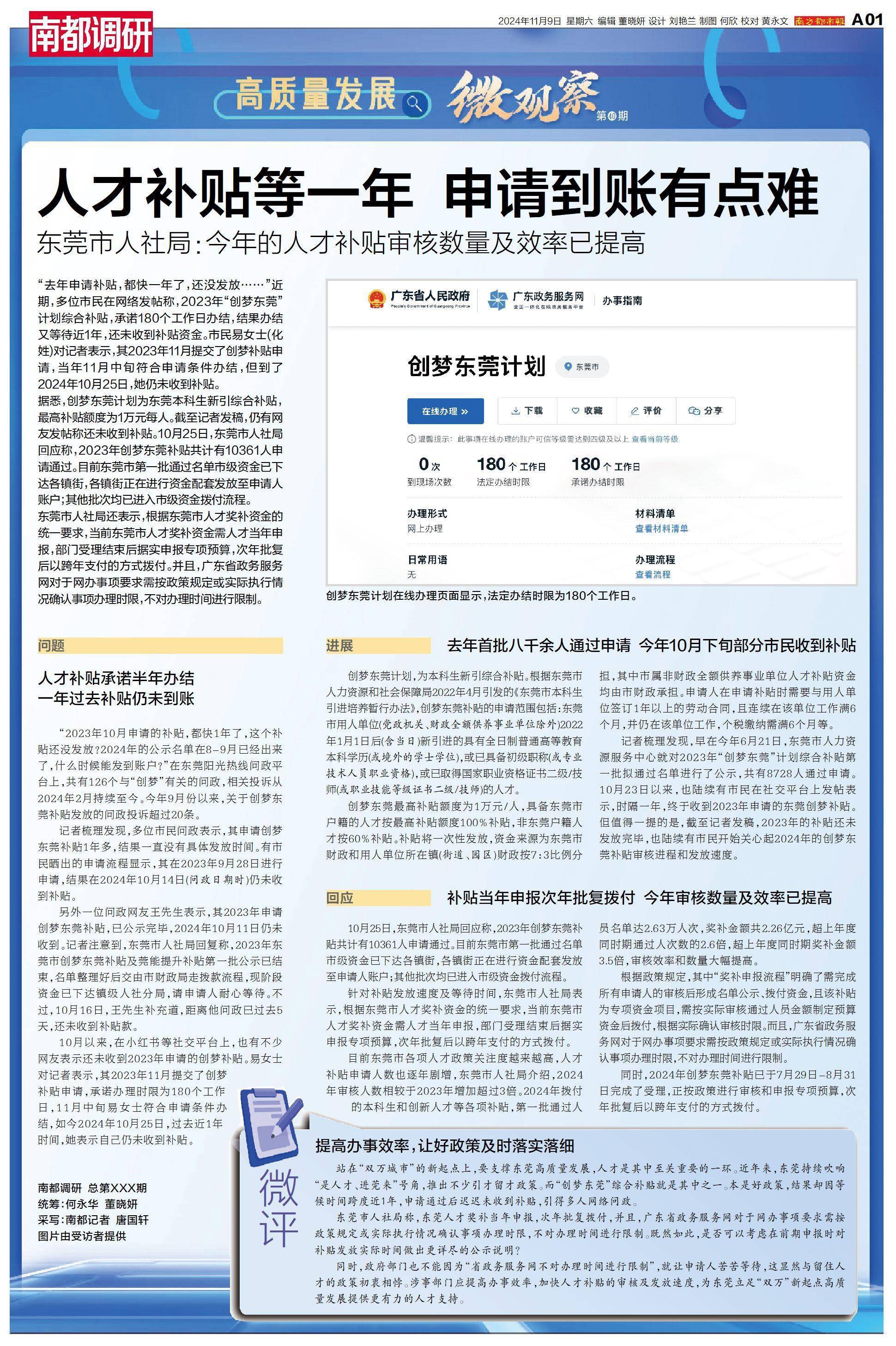 人才补贴等1年仍未收到<strong></p>
<p>满币交易所</strong>，涉上万名申请人，东莞市人社局回应