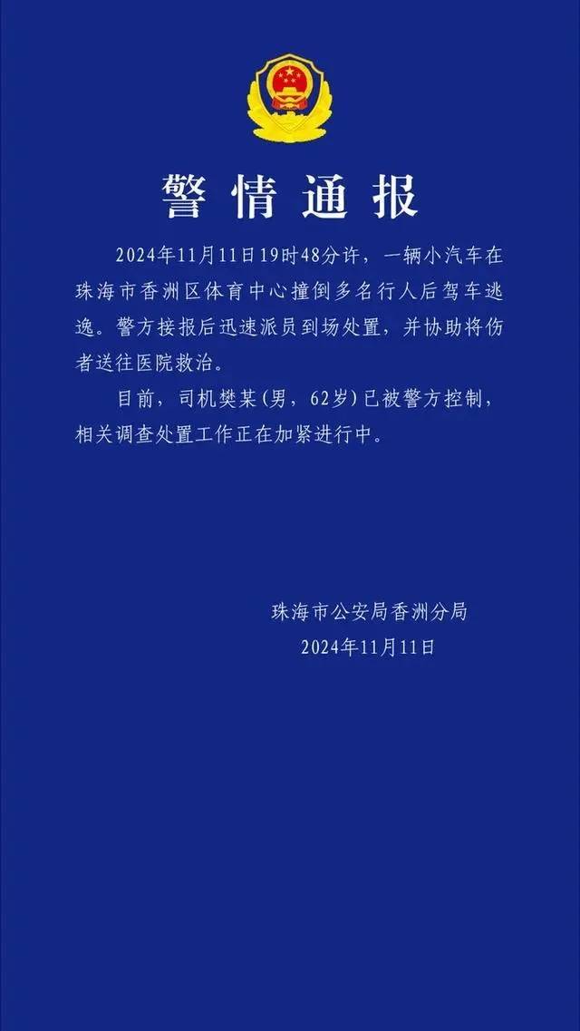 珠海体育中心发生撞人事件：事发跑道上<strong></p>
<p>满币交易所</strong>，肇事司机逃逸被抓
