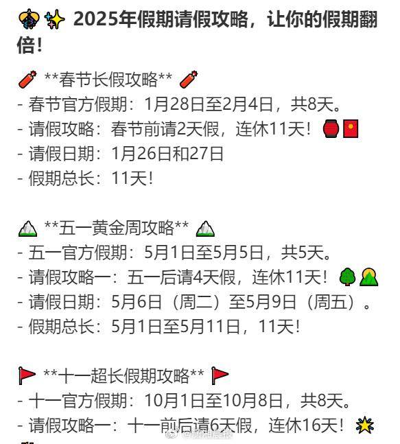 2025年请假攻略:最长请3休12 过完年还能出去玩