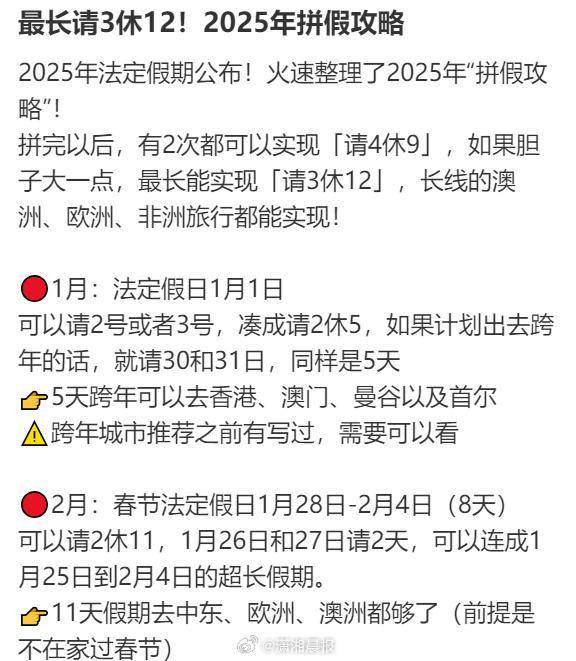 2025年请假攻略:最长请3休12 过完年还能出去玩