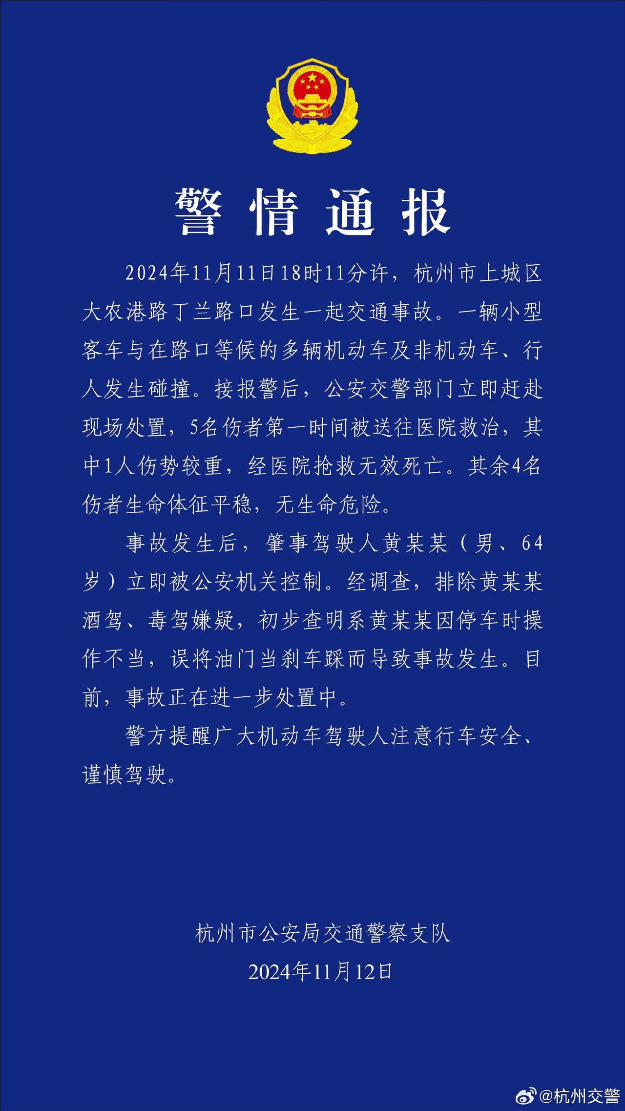 杭州街头有车辆连撞多人多车<strong></p>
<p>星联交易所</strong>？交警通报：系因停车时操作不当