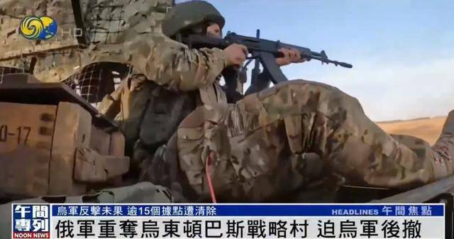 俄军重夺乌东顿巴斯战略村<strong></p>
<p>星联交易所</strong>，乌军陷入被包围的危险