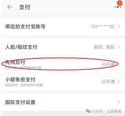 “一觉醒来爷爷先用后付买了54样东西<strong></p>
<p>星联交易所</strong>！” 赶紧查查家人的手机→