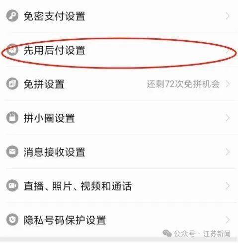 “一觉醒来爷爷先用后付买了54样东西<strong></p>
<p>星联交易所</strong>！” 赶紧查查家人的手机→