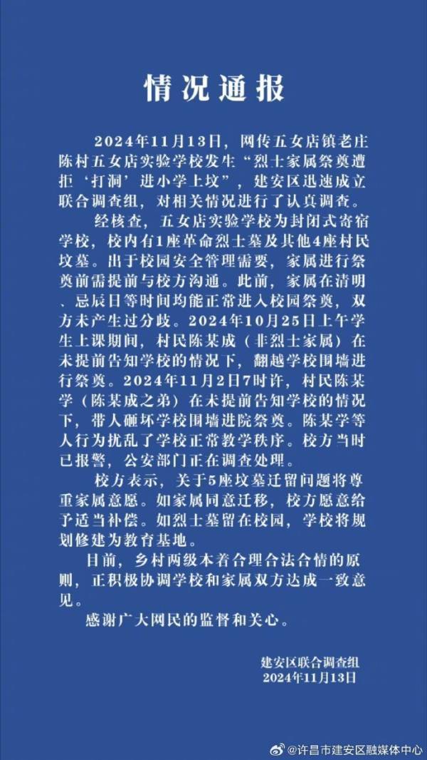 烈士家属祭奠遭拒“打洞”进小学上坟<strong></p>
<p>币好交易所</strong>？多方回应