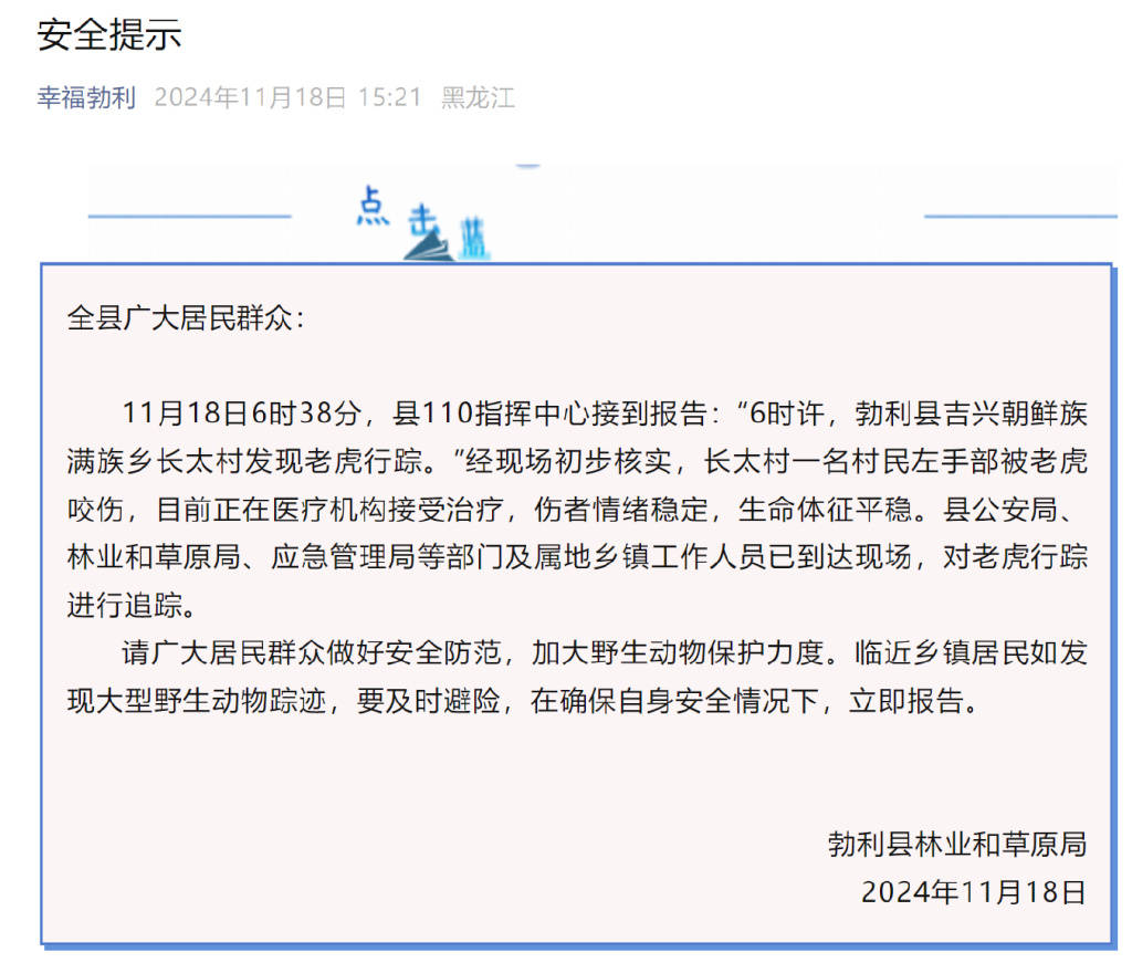突发<strong></p>
<p>两个交易所币能互转吗</strong>！老虎进村咬伤村民！家属：有两只！最新消息→