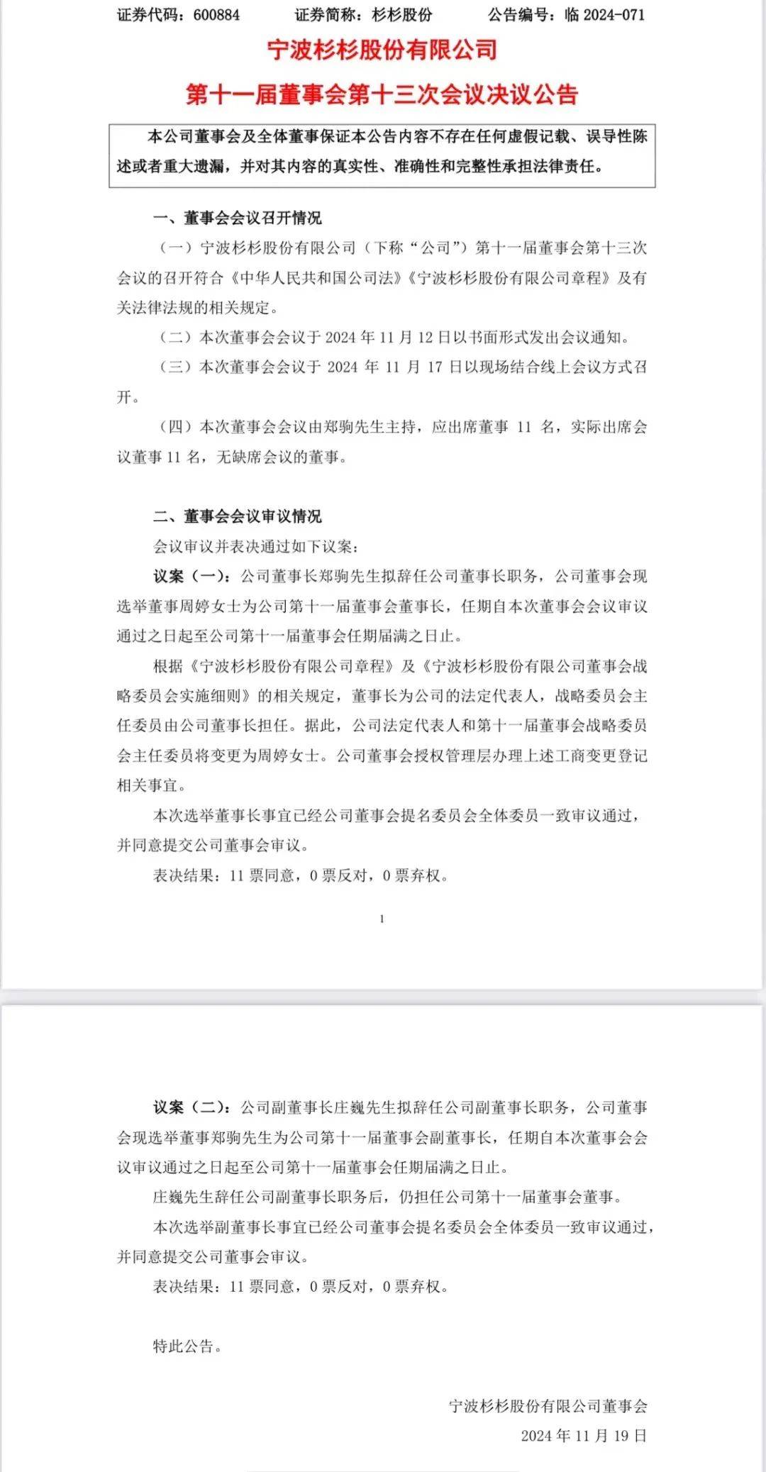 董事长突然换人<strong></p>
<p>两个交易所币能互转吗</strong>！80后继母上任