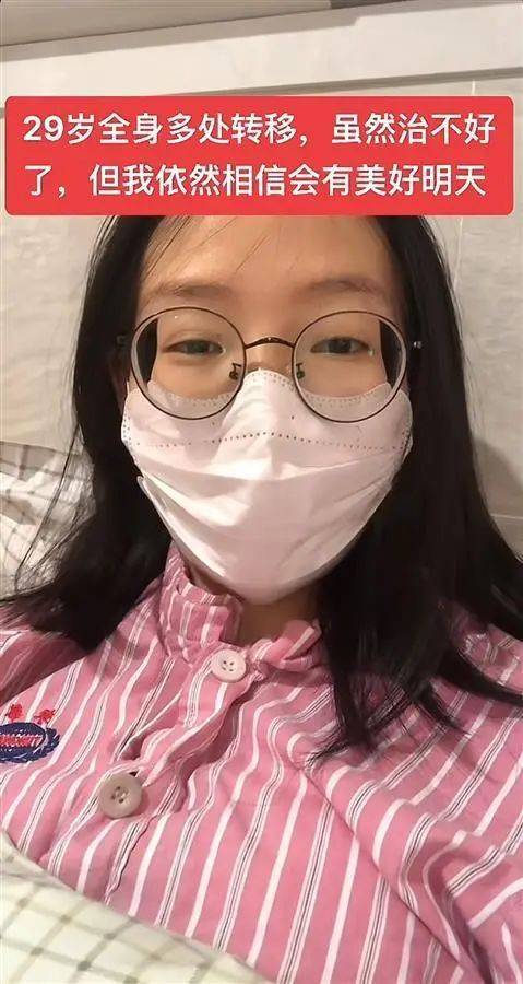 她走了<strong></p>
<p>币行情交易所</strong>，年仅29岁！从确诊到离世不到两年