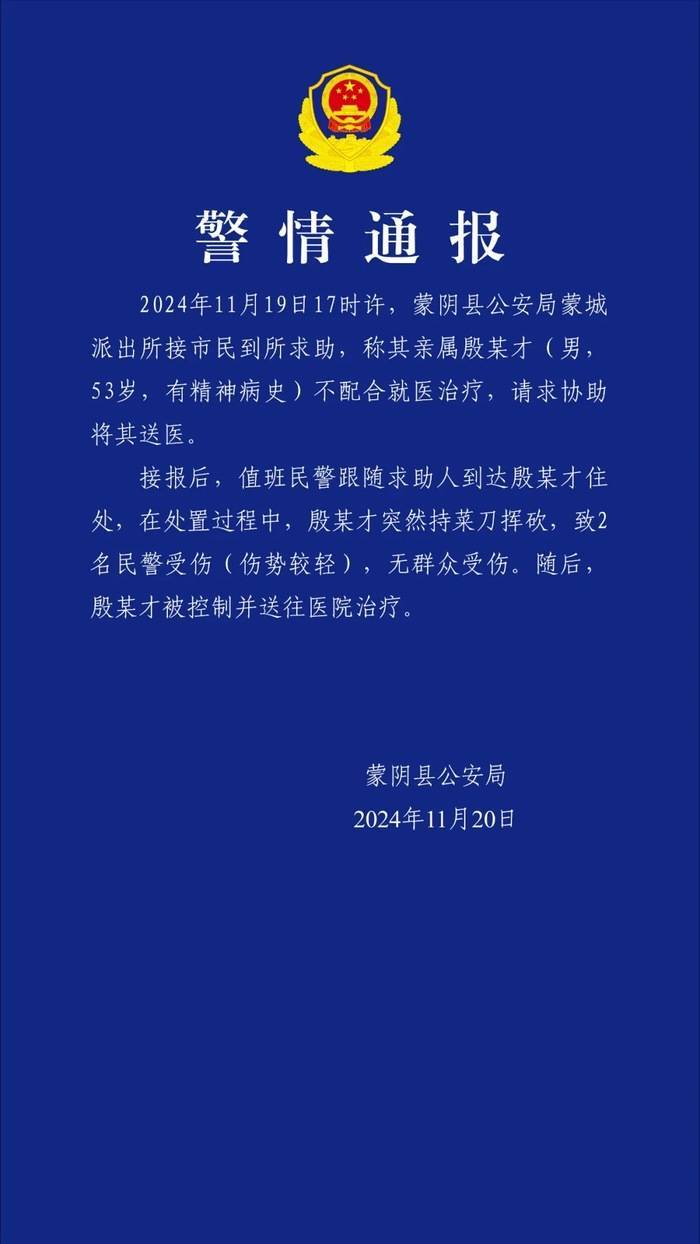 山东蒙阴县警方：两名民警协助有精神病史男子送医<strong></p>
<p>币行情交易所</strong>，遭持刀挥砍受伤