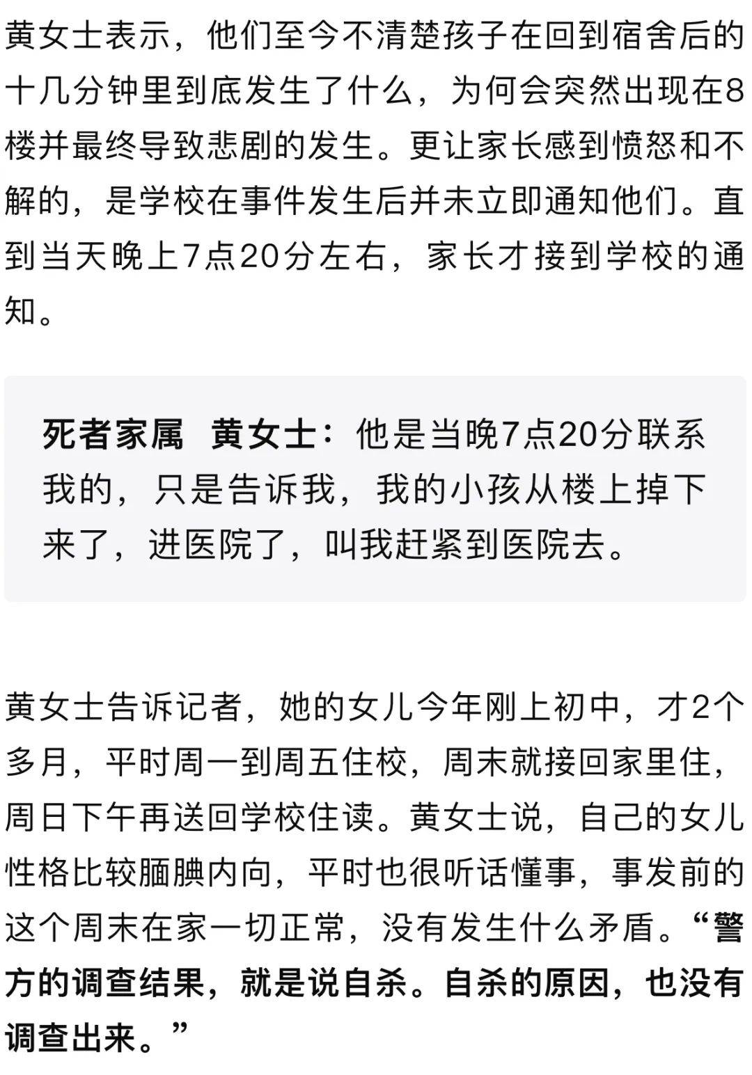 广东东莞一中学生从8楼坠楼不幸身亡<strong></p>
<p>币诚交易所</strong>，多方回应！