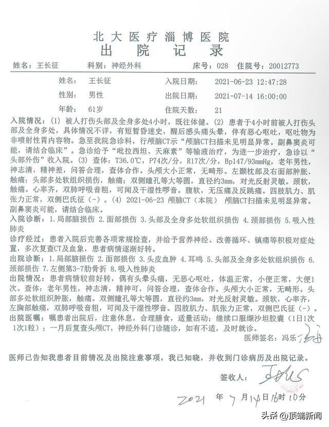 男子投诉环保问题被打断肋骨获赔300万<strong></p>
<p>币诚交易所</strong>，后被判寻衅滋事追缴违法所得