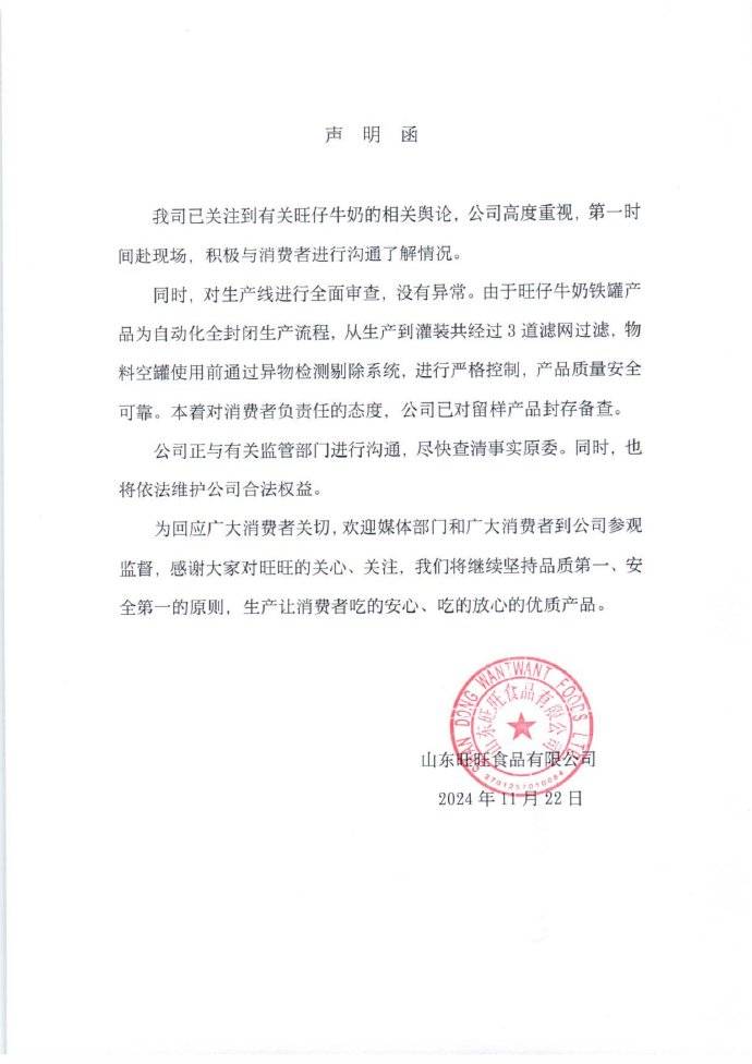 旺仔牛奶喝出老鼠<strong></p>
<p>币诚交易所</strong>？旺旺集团发声明：生产线审查无异常
