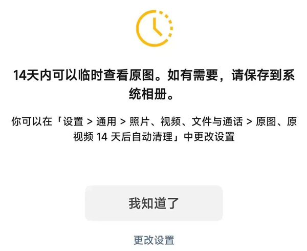 微信新功能内测：原图14天变普通图<strong></p>
<p>币诚交易所</strong>，手机存储空间或腾出几十GB