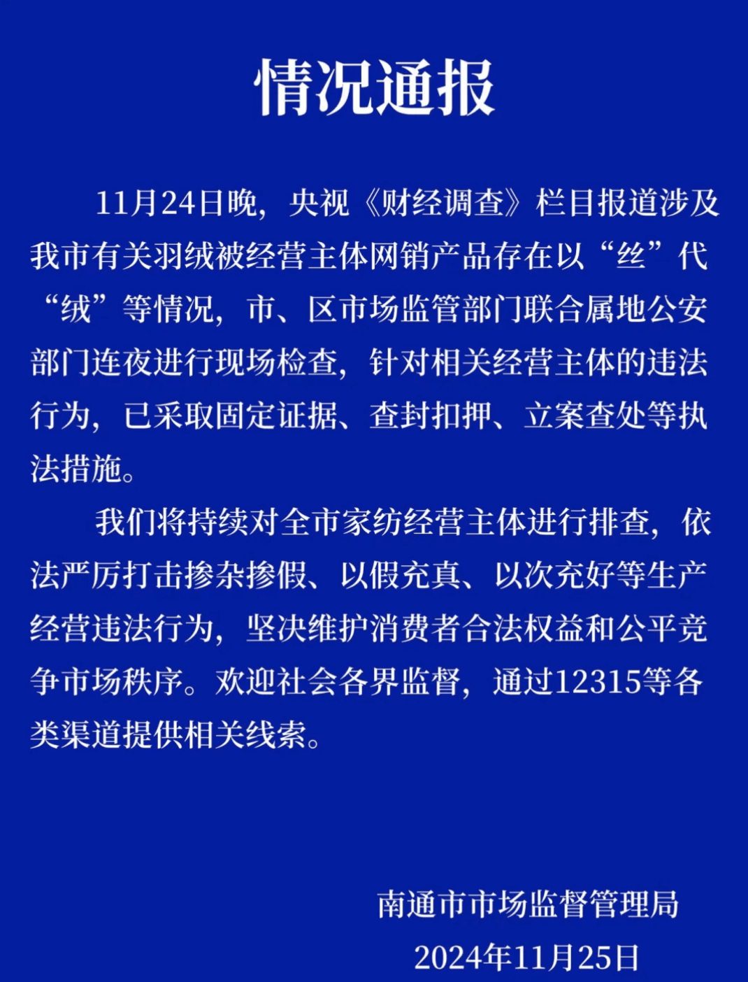 吊牌全造假！大量进入酒店、民宿！厂家自曝：成本不到40元<strong></p>
<p>货币交易所价格</strong>，俩月售出6万件